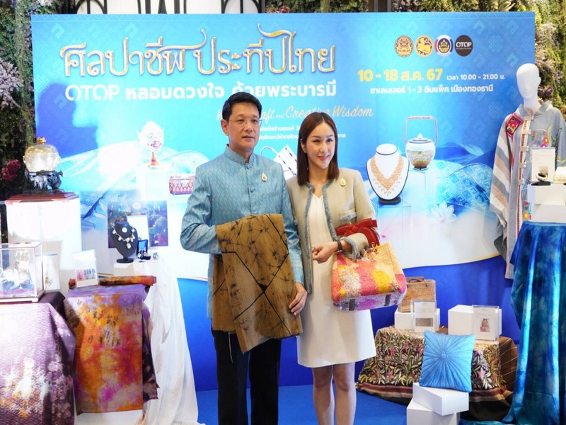 กระทรวงมหาดไทย จัดใหญ่แถลงข่าวการจัดงาน “ศิลปาชีพประทีปไทย OTOP หลอมดวงใจด้วยพระบารมี” 10-18 ส.ค.67 นี้ คาดเงินสะพัดกว่า 600 ล้านบาท