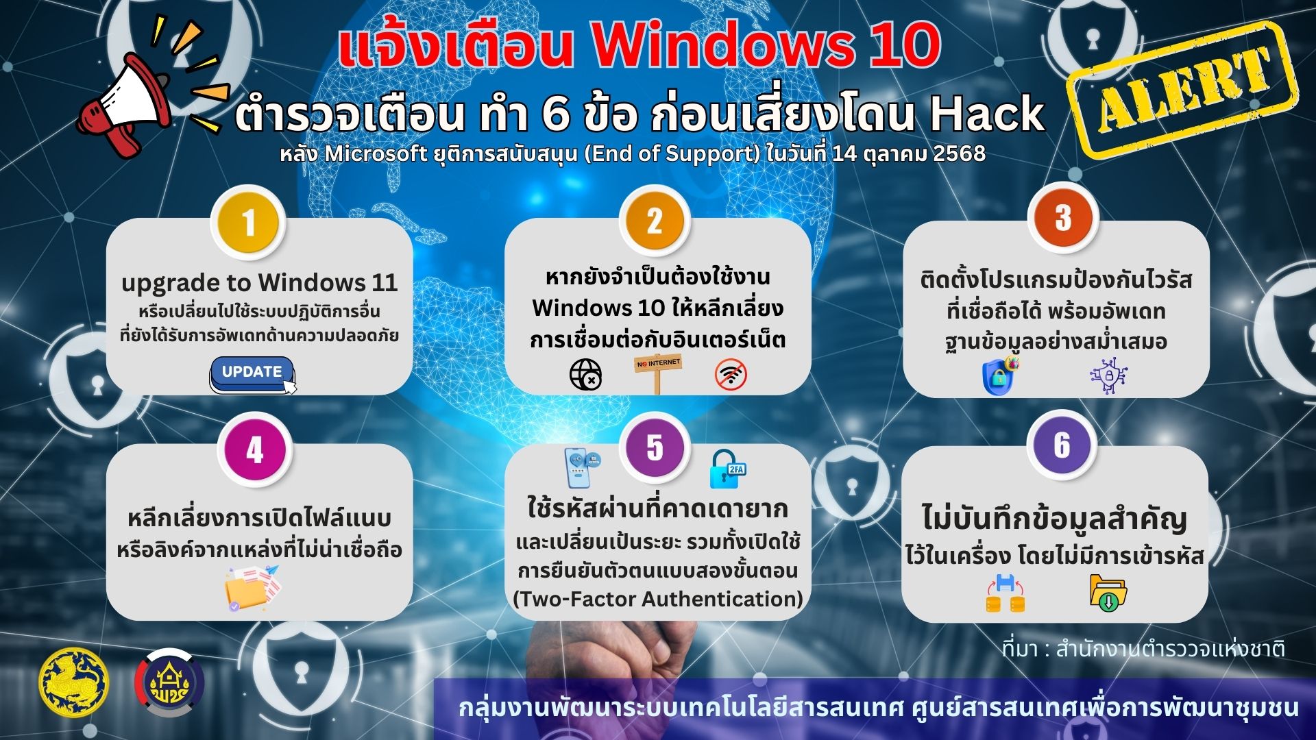 แจ้งเตือน Windows 10