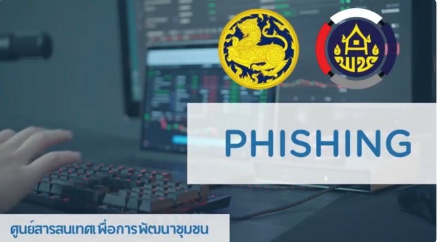 สาระดี CDDITCENTER Ep. 03 | 🚨 รู้จัก Phishing: อย่าคลิกมั่ว เสี่ยงโดนหลอก! 🛡️
