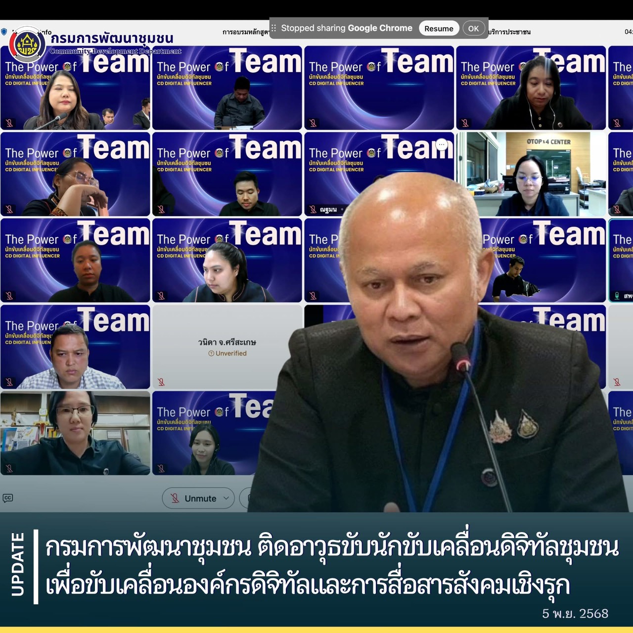 กรมการพัฒนาชุมชน ติดอาวุธขับนักขับเคลื่อนดิจิทัลชุมชนเพื่อขับเคลื่อนองค์กรดิจิทัลและการสื่อสารสังคมเชิงรุก