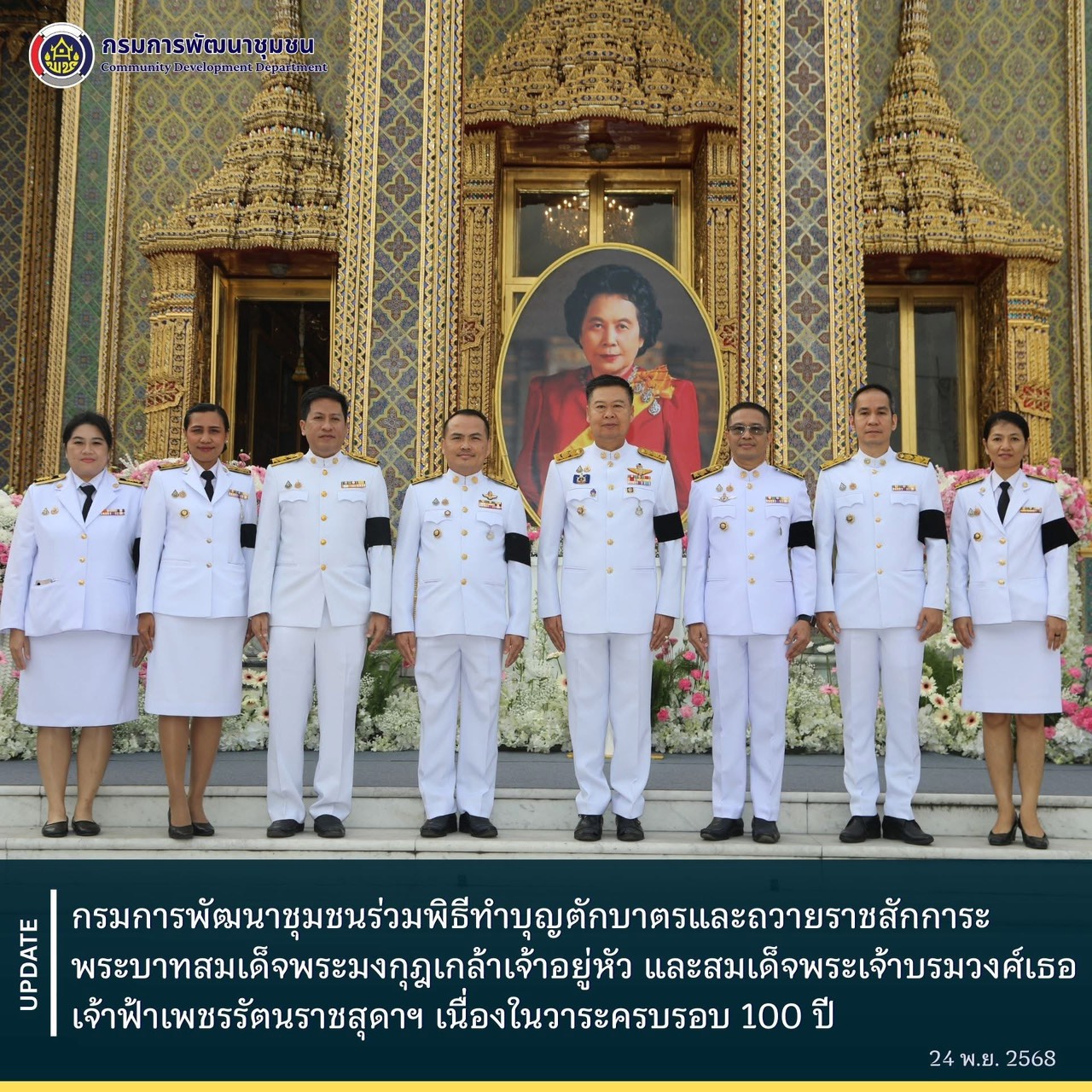 ศูนย์สารสนเทศเพื่อการพัฒนาชุมชน ร่วมพิธีทำบุญตักบาตรและถวายราชสักการะพระบาทสมเด็จพระมงกุฎเกล้าเจ้าอยู่หัว และสมเด็จพระเจ้าบรมวงศ์เธอ เจ้าฟ้าเพชรรัตนราชสุดาฯ เนื่องในวาระครบรอบ 100 ปี