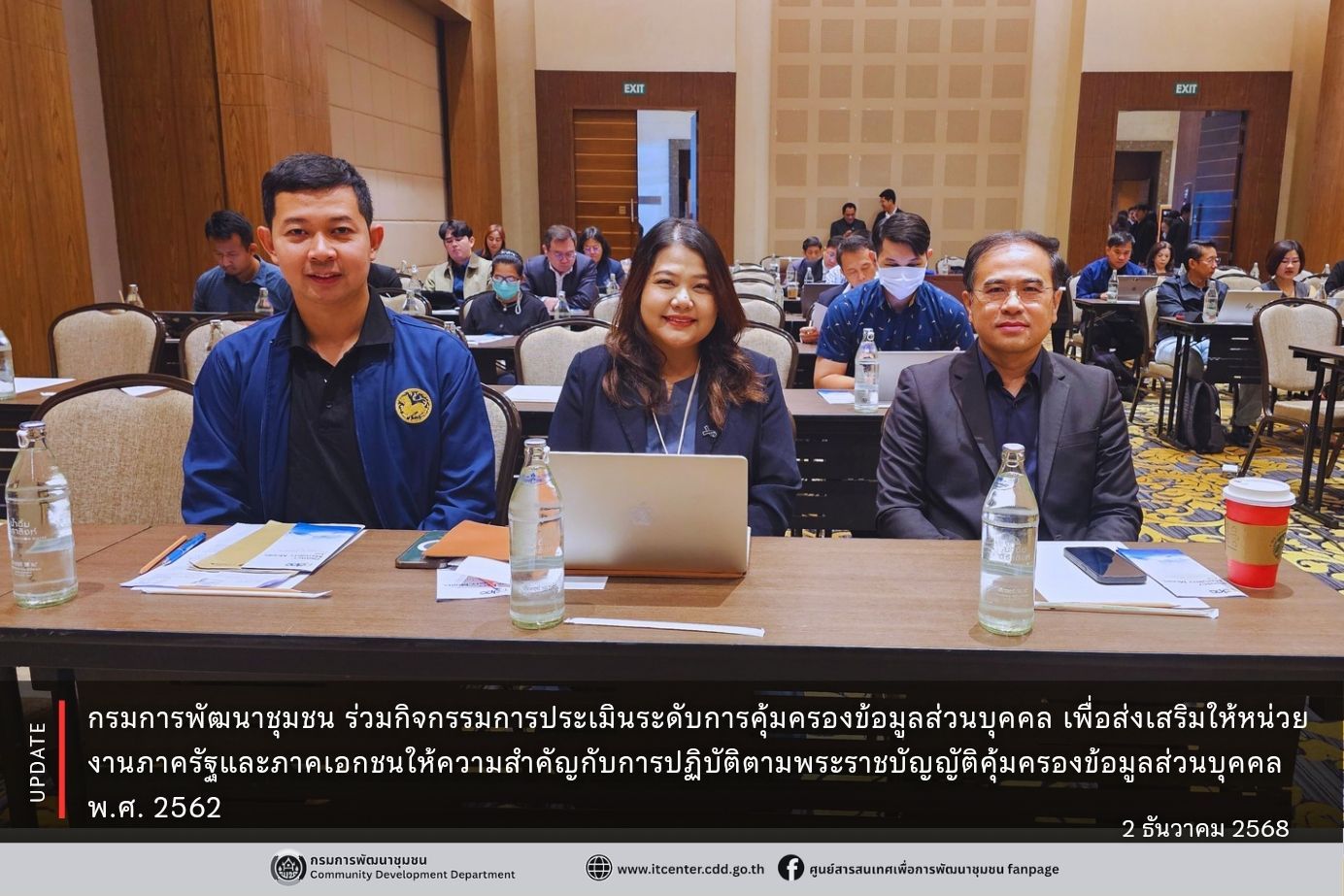 กรมการพัฒนาชุมชนเข้าร่วม! เปิดตัว “ระบบประเมินระดับด้านการคุ้มครองข้อมูลส่วนบุคคล” มุ่งยกระดับมาตรฐาน PDPA องค์กรภาครัฐและเอกชน