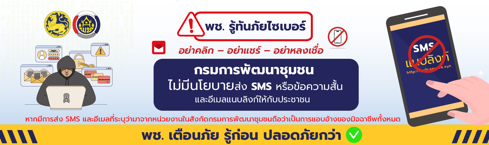 ยกเลิกการส่ง SMS หรือข้อความสั้นและอีเมลแนบลิงก์
