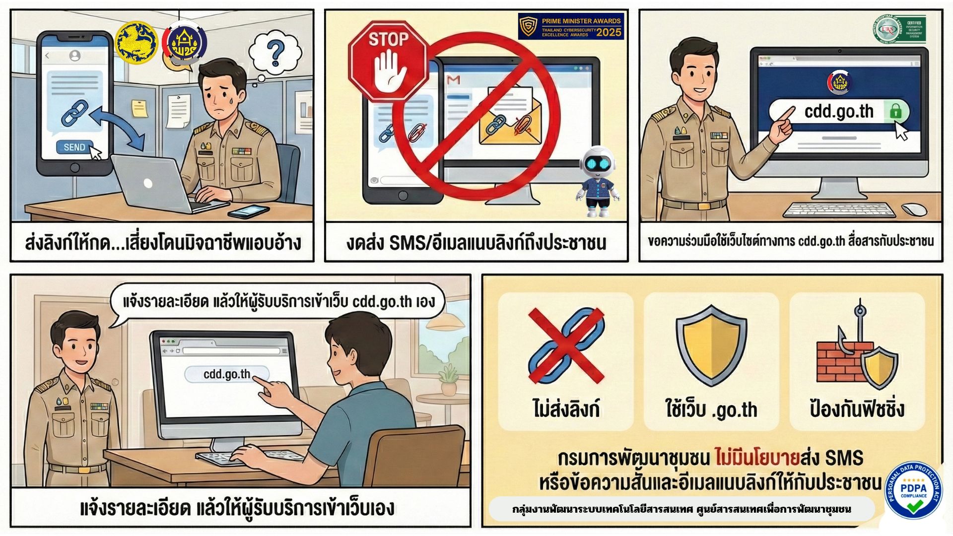 งดส่ง SMS/อีเมลที่แนบลิงก์ ให้ประชาชน
