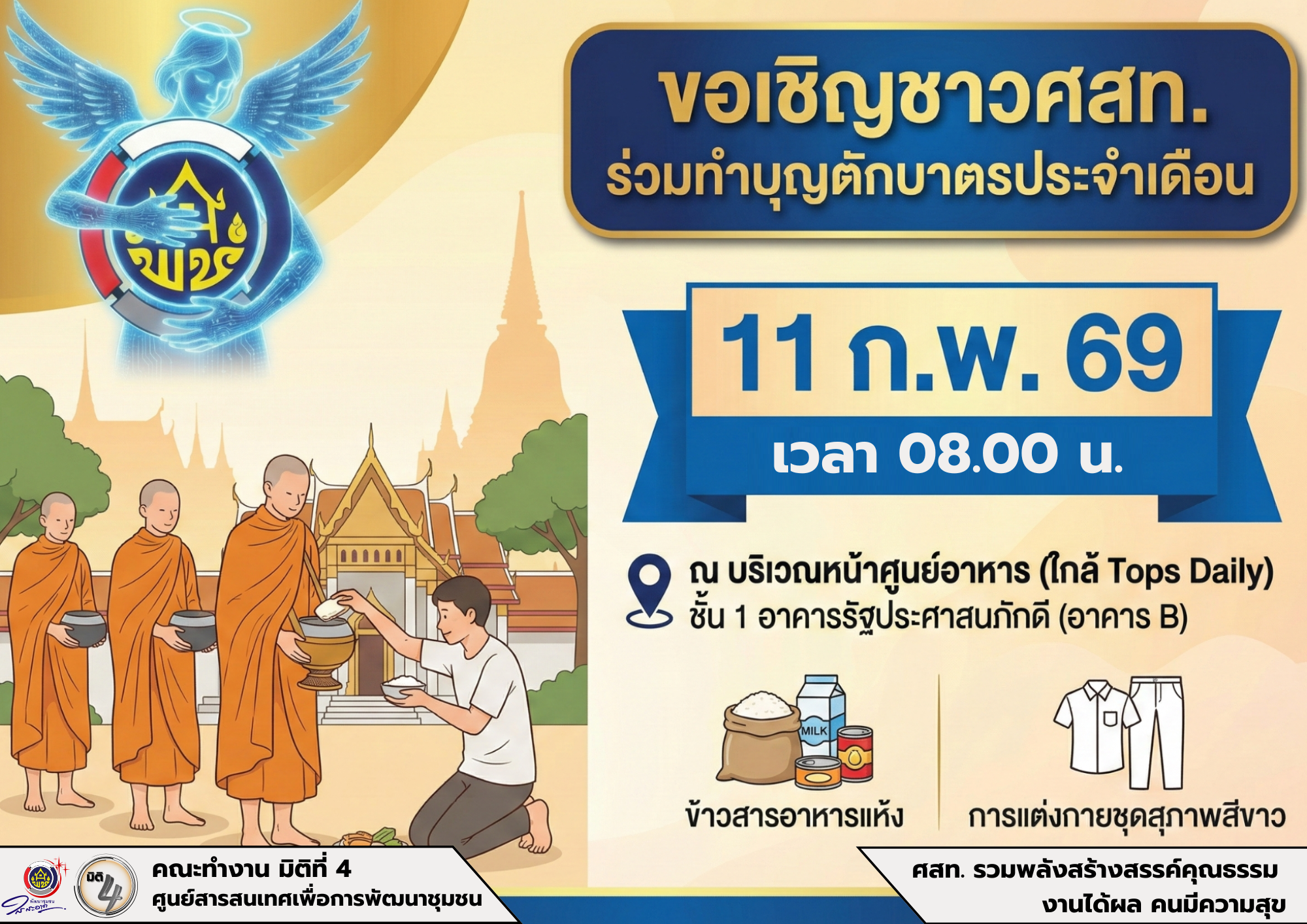 💛 เติมบุญรับเช้าวันใหม่... ให้ใจฟูไปพร้อมกัน 💛