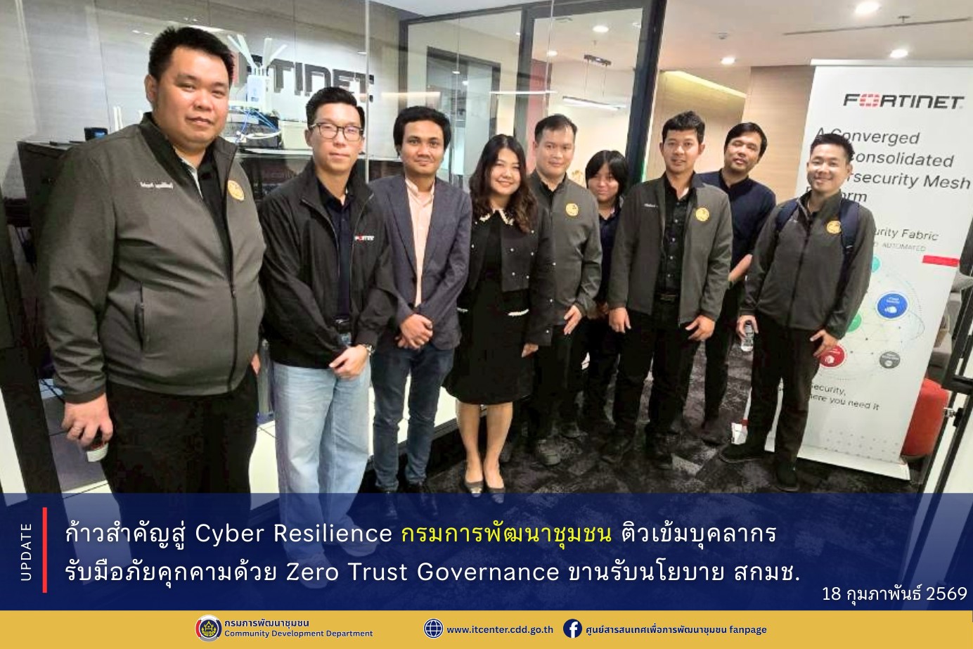 กรมการพัฒนาชุมชน ยกระดับมาตรฐานความมั่นคงปลอดภัยไซเบอร์ เข้าร่วม Workshop เชิงกลยุทธ์ "Cybersecurity Governance & Zero Trust มุ่งสร้างมาตรฐานความปลอดภัยภาครัฐตามแนวทาง สกมช.