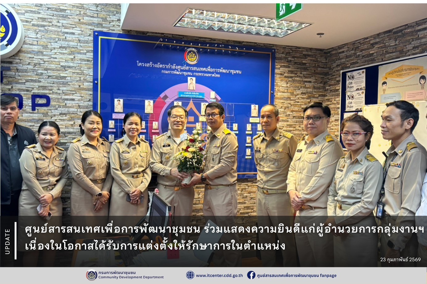 ชาว ศสท. ร่วมแสดงความยินดีแก่ผู้อำนวยการกลุ่มงานฯ เนื่องในโอกาสได้รับการแต่งตั้งให้รักษาการในตำแหน่ง