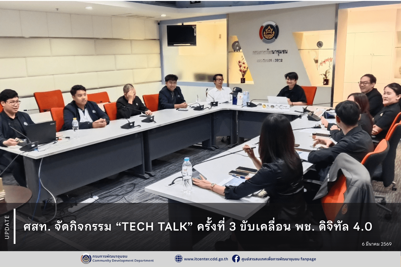 ศสท. จัดกิจกรรม “TECH TALK” ครั้งที่ 3 ขับเคลื่อน พช. ดิจิทัล 4.0