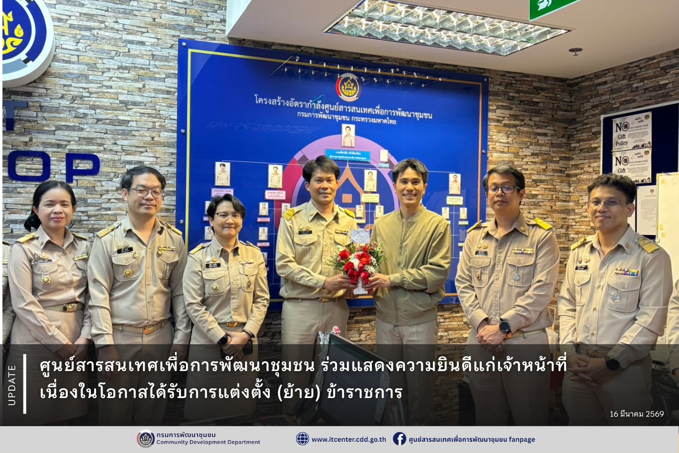 ชาว ศสท. ร่วมแสดงความยินดีแก่เจ้าหน้าที่ เนื่องในโอกาสได้รับการแต่งตั้ง (ย้าย) ข้าราชการ 
