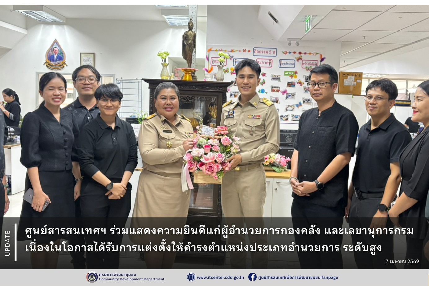 ศูนย์สารสนเทศฯ ร่วมแสดงความยินดีแก่ผู้อำนวยการกองคลัง และเลขานุการกรม เนื่องในโอกาสได้รับการแต่งตั้งให้ดำรงตำแหน่งประเภทอำนวยการ ระดับสูง
