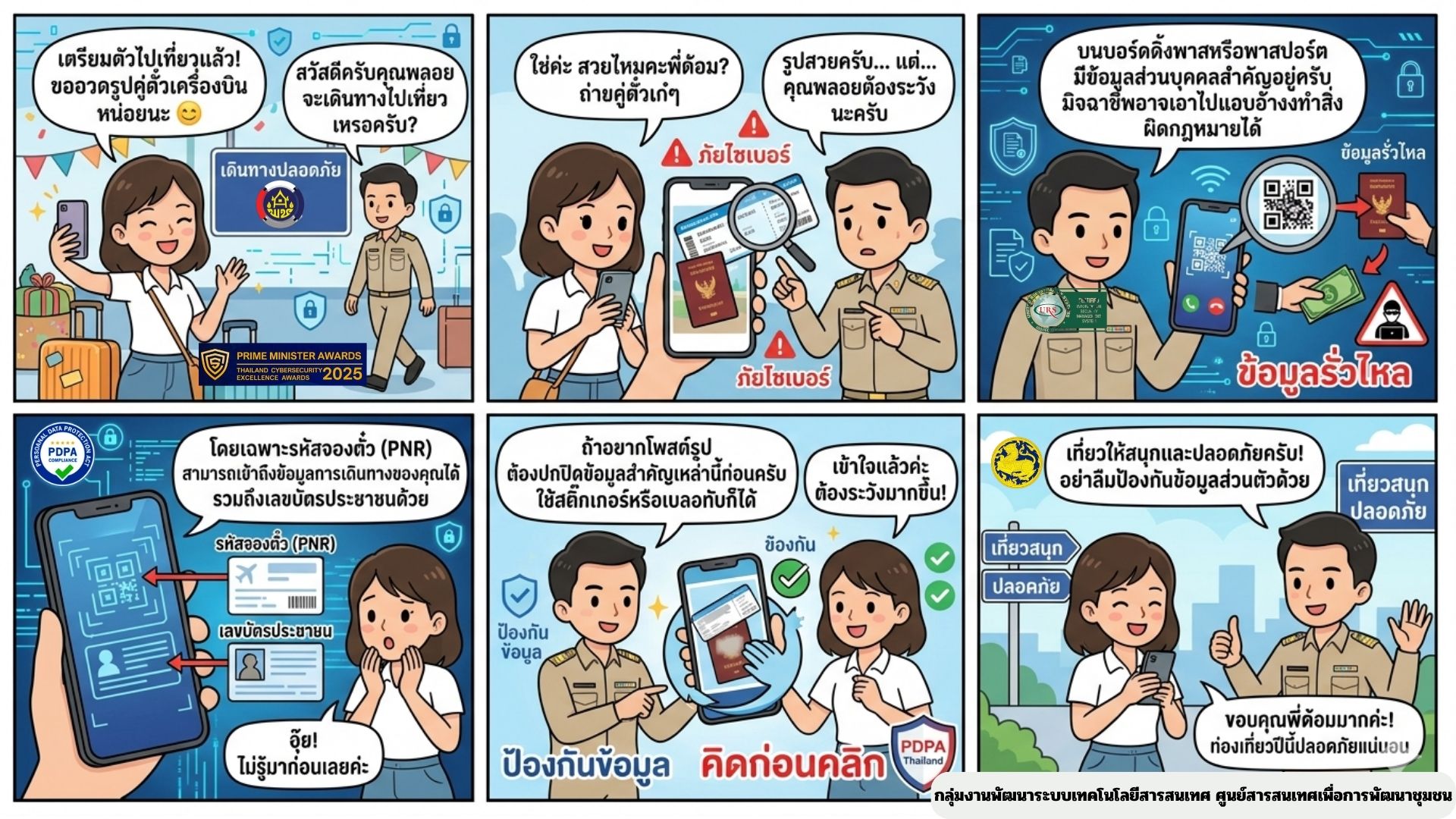 ❌ ห้ามโพสต์ รูป Boarding Pass, พาสปอร์ต หรือบัตรประชาชนแบบเห็นข้อมูลชัดเจนลงโซเชียลเด็ดขาด!