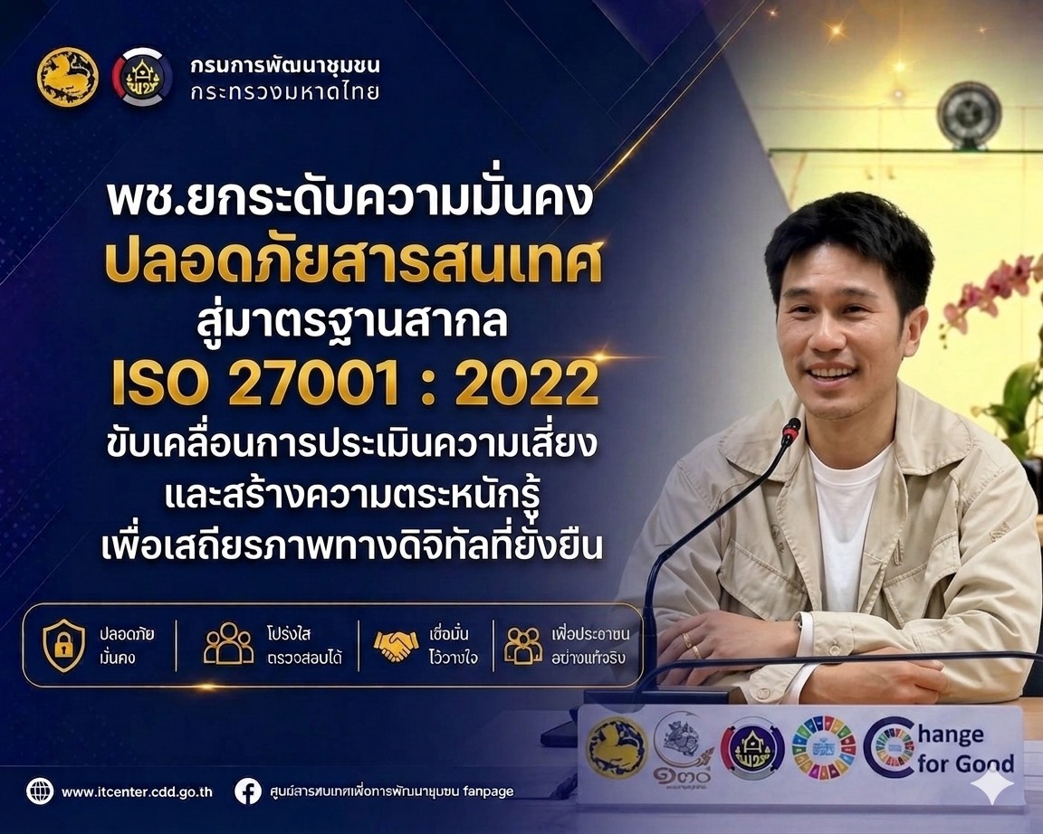 ศูนย์สารสนเทศเพื่อการพัฒนาชุมชน ดำเนินการตรวจสอบภายใน (Internal Audit) 