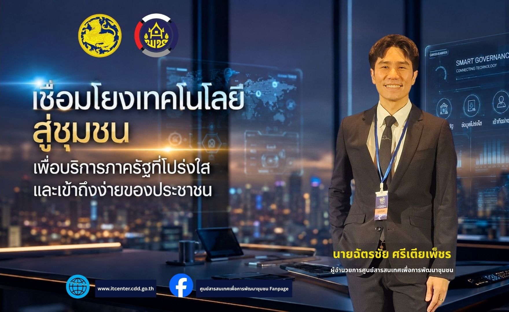 กรมการพัฒนาชุมชน เข้าร่วมงานสัมมนาระดับนานาชาติ “DIGITAL TRUST THAILAND 2026”