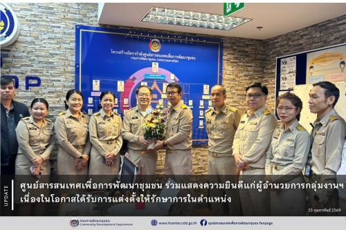 ชาว ศสท. ร่วมแสดงความยินดีแก่ผู้อำนวยการกลุ่มงานฯ เนื่องในโอกาสได้รับการแต่งตั้งให้รักษาการในตำแหน่ง